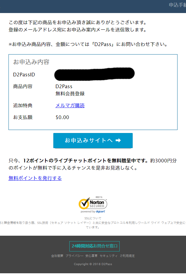 登録完了画面