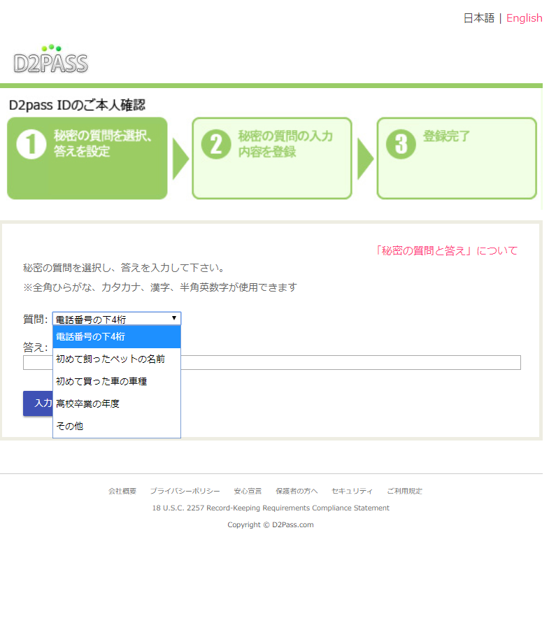 秘密のパスワード