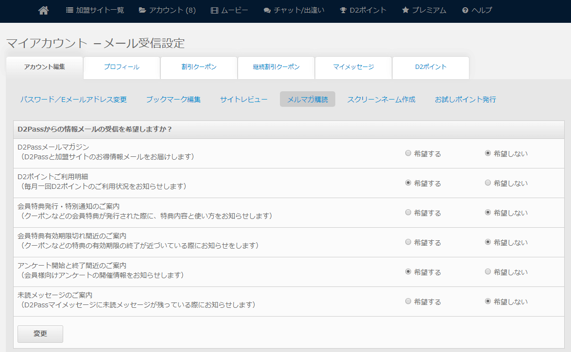 メール設定
