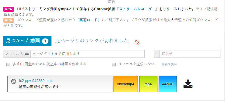 ダウンロード画面