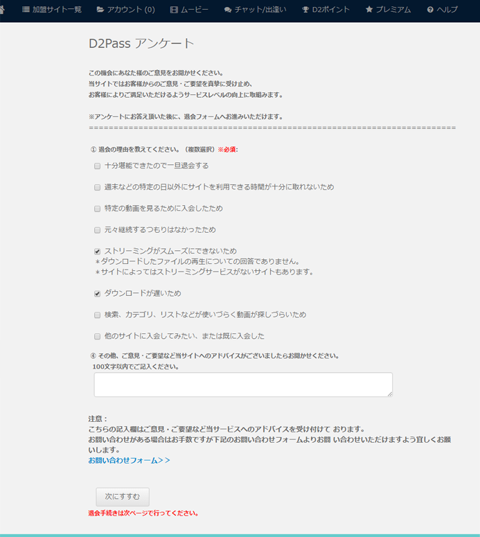 アンケート画面