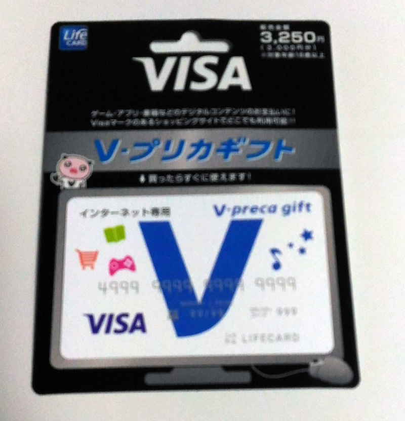 Vプリカギフト3000円