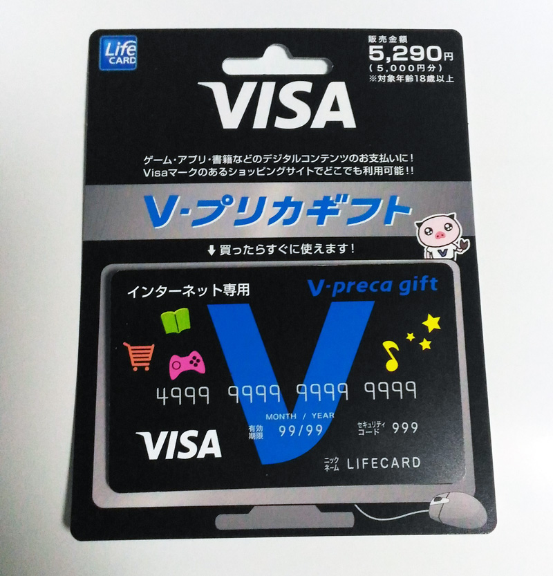 Vプリカギフト5000円
